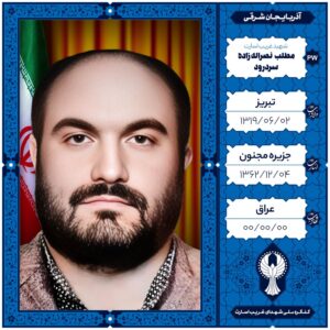 مطلب نصراله زاده سردرود