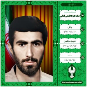 مظاهر کاظمی کانی