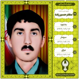 مظفر حسین زاده
