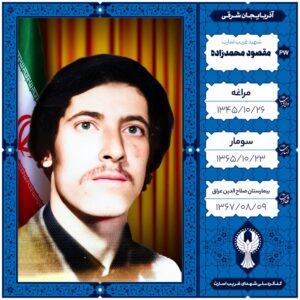 مقصود محمدزاده