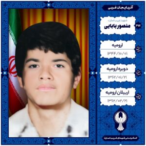منصور بابایی
