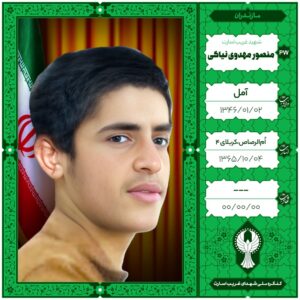 منصور مهدوی نیاکی