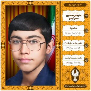 منوچهر محمد پور حسن آبادی