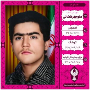 منوچهر کشانی