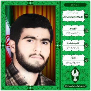 مهدی احسانیان کوهی خیلی