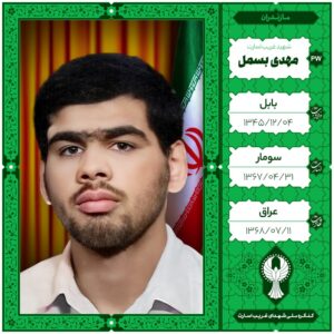 مهدی بسمل