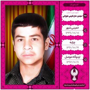 مهدی حاج کرمی خوزانی
