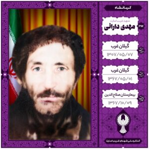 مهدی دارائی