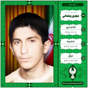 مهدی رمضانی