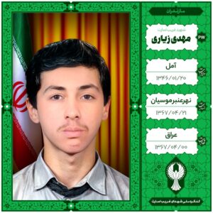 مهدی زیاری