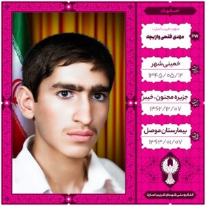مهدی فتحی وازیچه
