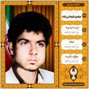 مهدی کرمانی زاده