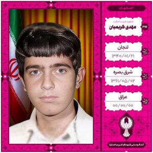 مهدی کریمیان