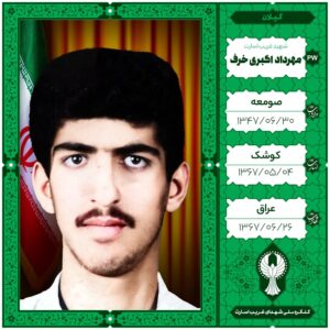 مهرداد اکبری خرف