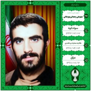 مهرعلی رحمانی بورخانی