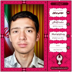 موسی برغول