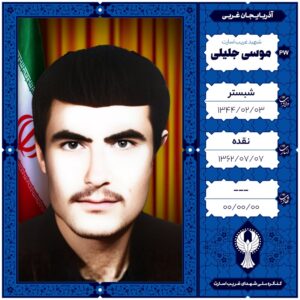 موسی جلیلی