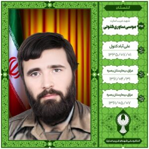 موسی ساوری کتولی