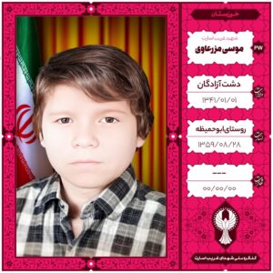 موسی مزرعاوی