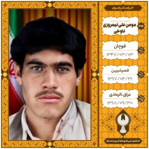 مومن علی نیمروزی ناوخی