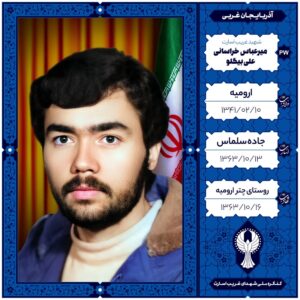 میر عباس خراسانی علی بیگلو