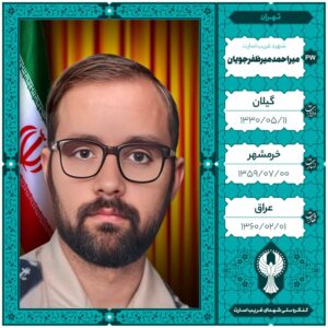 میراحمد میرظفرجویان