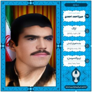 میرزا احمد احمدی