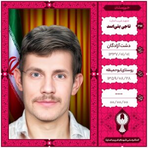 ناجی بنی اسد