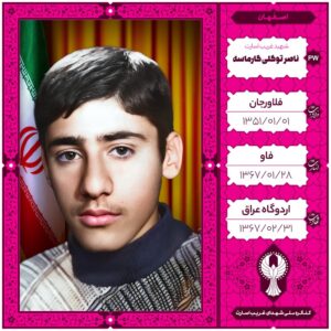 ناصر توکلی گارماسه
