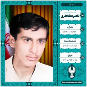 ناصرمظاهری