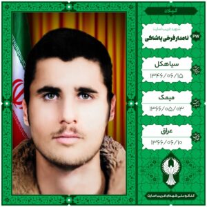 نامدار فرخی پاشاکی