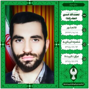 نعمت اله اسدی نجف زاده