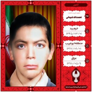 نعمت اله شیبانی