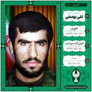 نقی یوسفی