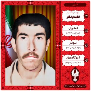 نگهدار نگار
