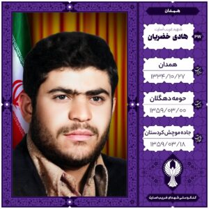 هادی خضریان