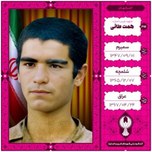 همت طائی