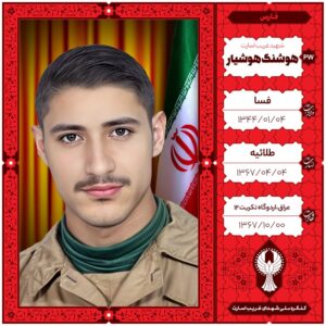 هوشنگ هوشیار