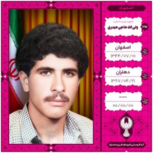 ولی اله حاجی حیدری ورنوسفادرانی