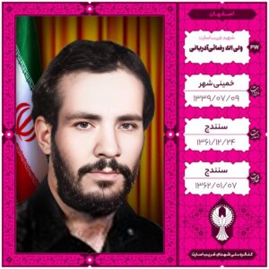ولی اله رضائی آدریانی