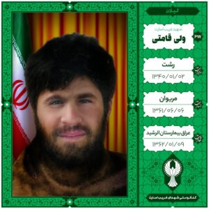 ولی قامتی