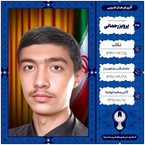 پرویز رحمانی