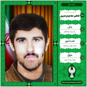 کاظم حلاجیان امیری