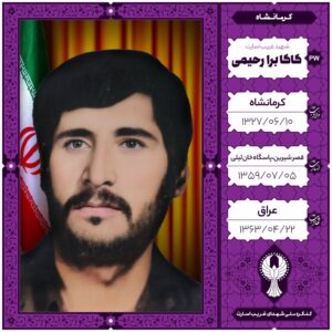 کاکا برا رحیمی