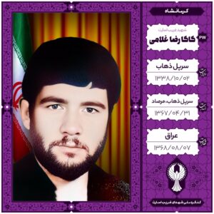 کاکا رضا غلامی