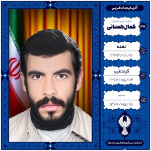 کمال همدانی