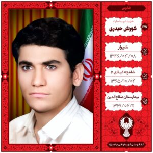 کورش حیدری