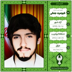 کیومرث جنگی