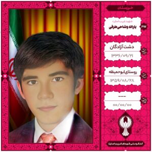 یاراله وشاحی طرفی