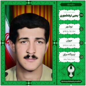 یحیی ترک کجوری